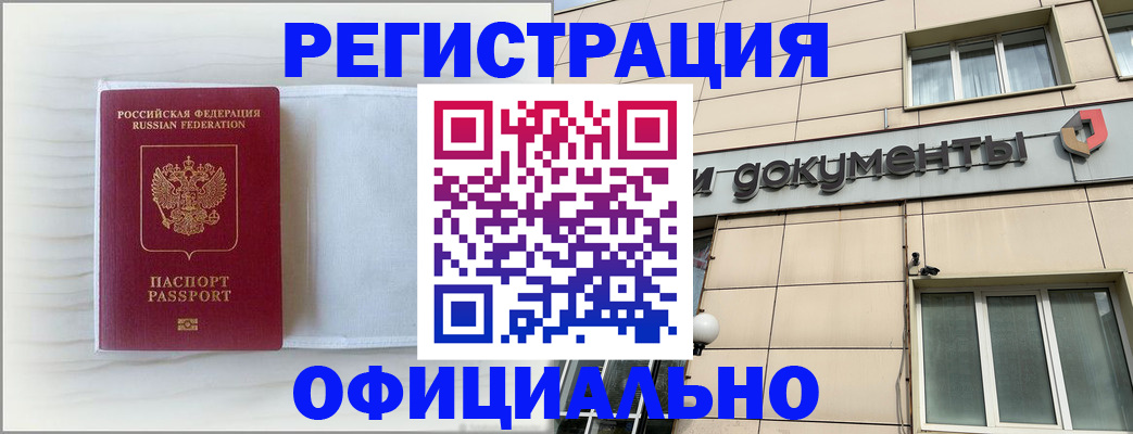 временная регистрация недорого в Жигулёвске